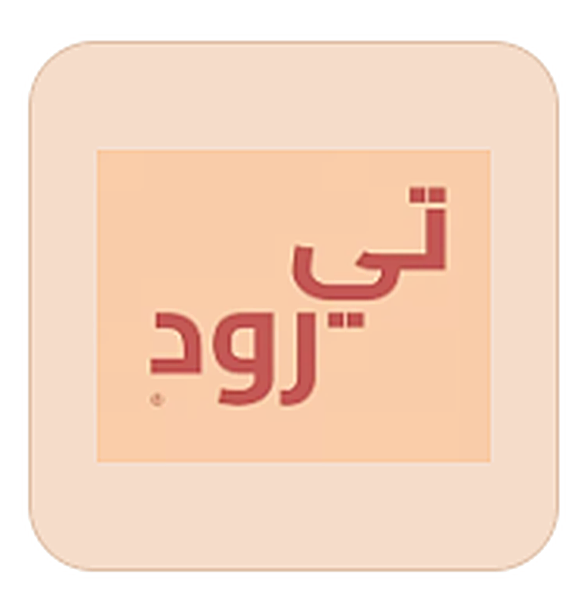 تي رود